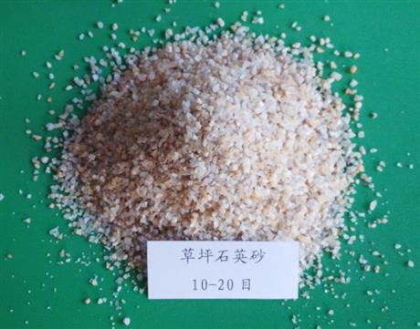 草坪專用石英砂